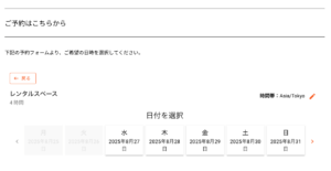 レンタル予約システム
